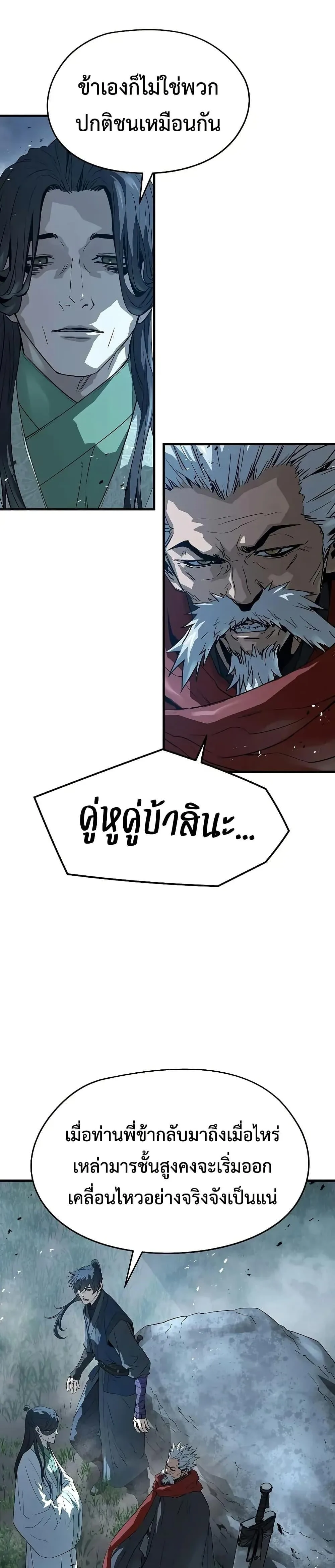 Absolute Regression ย้อนชะตาล่าข้ามภพ ตอนที่ 89 หน้า 45