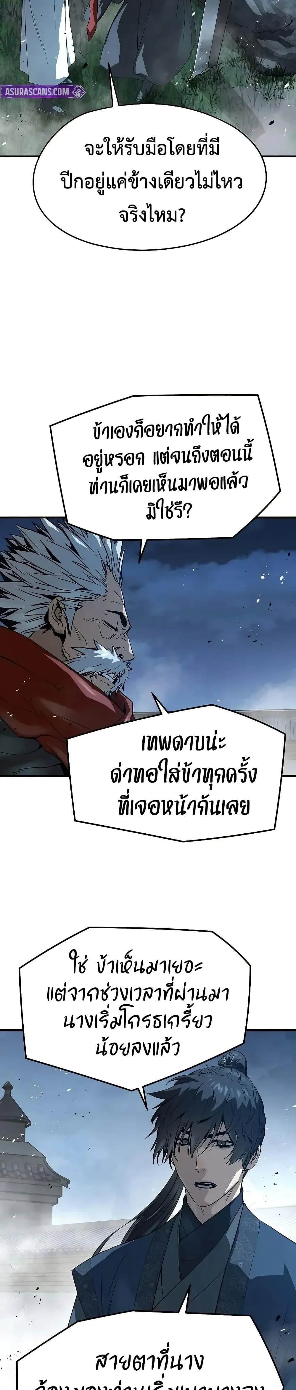 Absolute Regression ย้อนชะตาล่าข้ามภพ ตอนที่ 89 หน้า 46