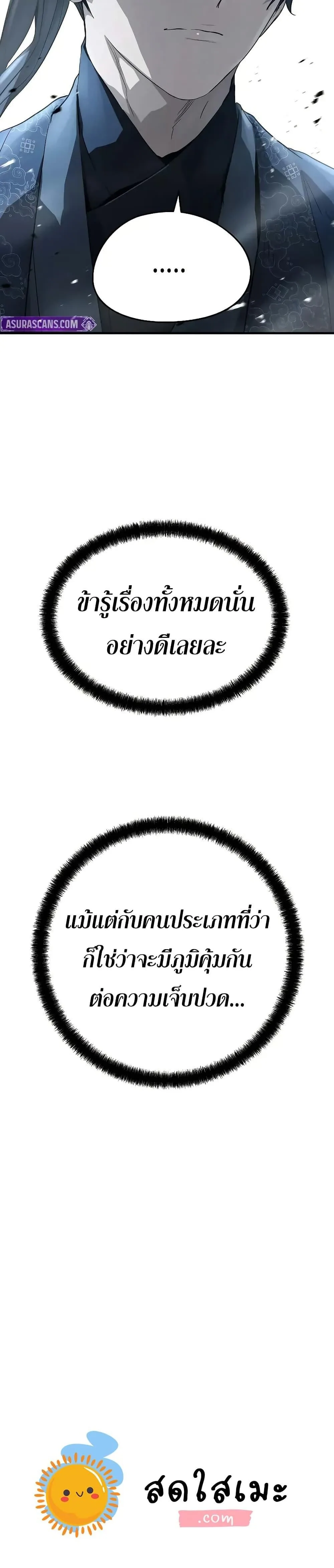 Absolute Regression ย้อนชะตาล่าข้ามภพ ตอนที่ 89 หน้า 50