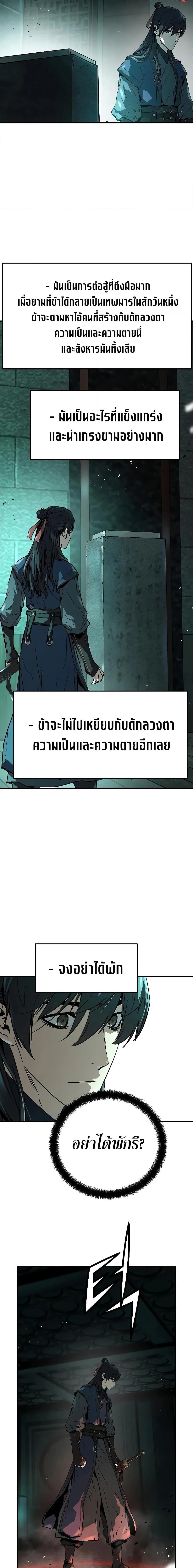 Absolute Regression ย้อนชะตาล่าข้ามภพ ตอนที่ 9 หน้า 12