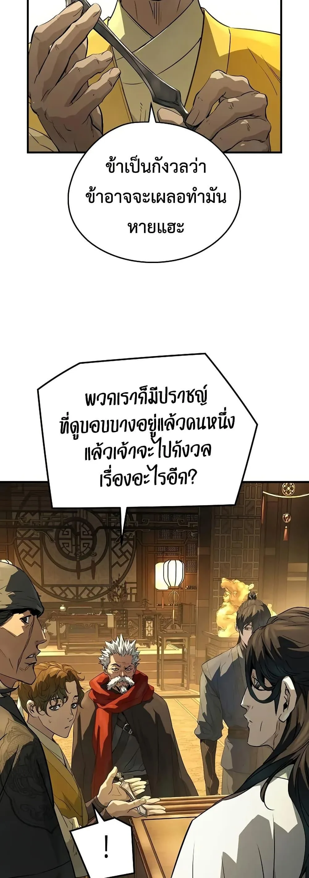Absolute Regression ย้อนชะตาล่าข้ามภพ ตอนที่ 90 หน้า 14