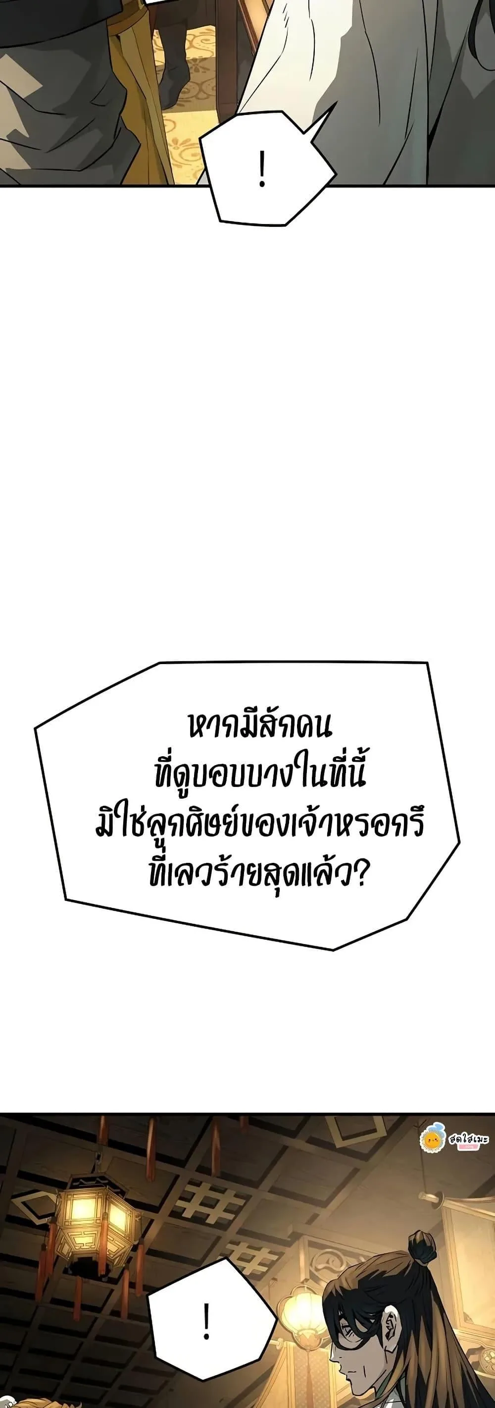 Absolute Regression ย้อนชะตาล่าข้ามภพ ตอนที่ 90 หน้า 15