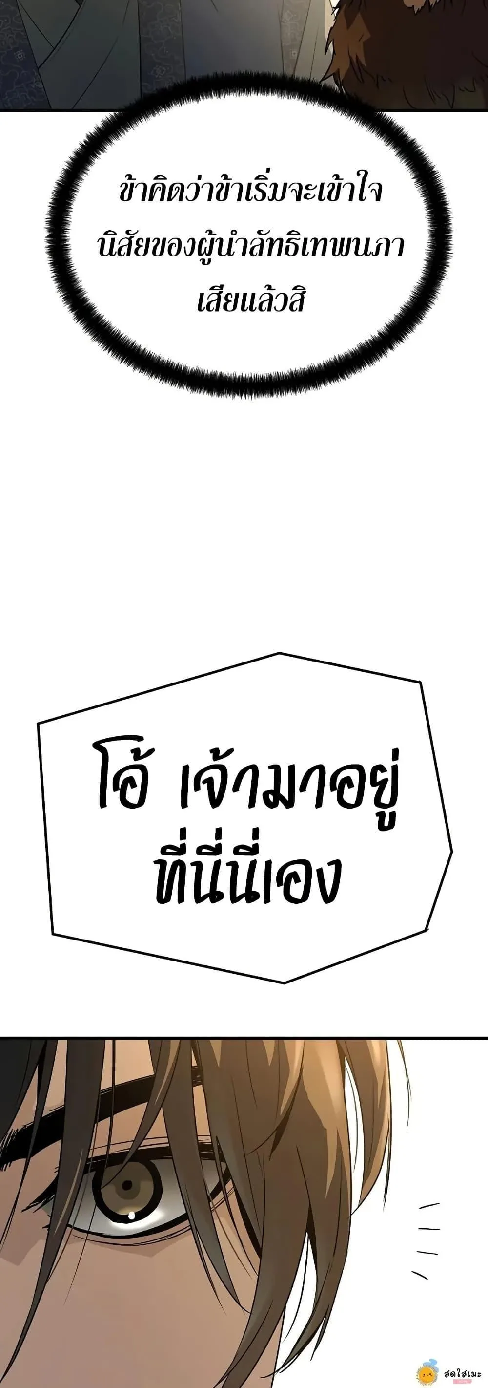 Absolute Regression ย้อนชะตาล่าข้ามภพ ตอนที่ 90 หน้า 23
