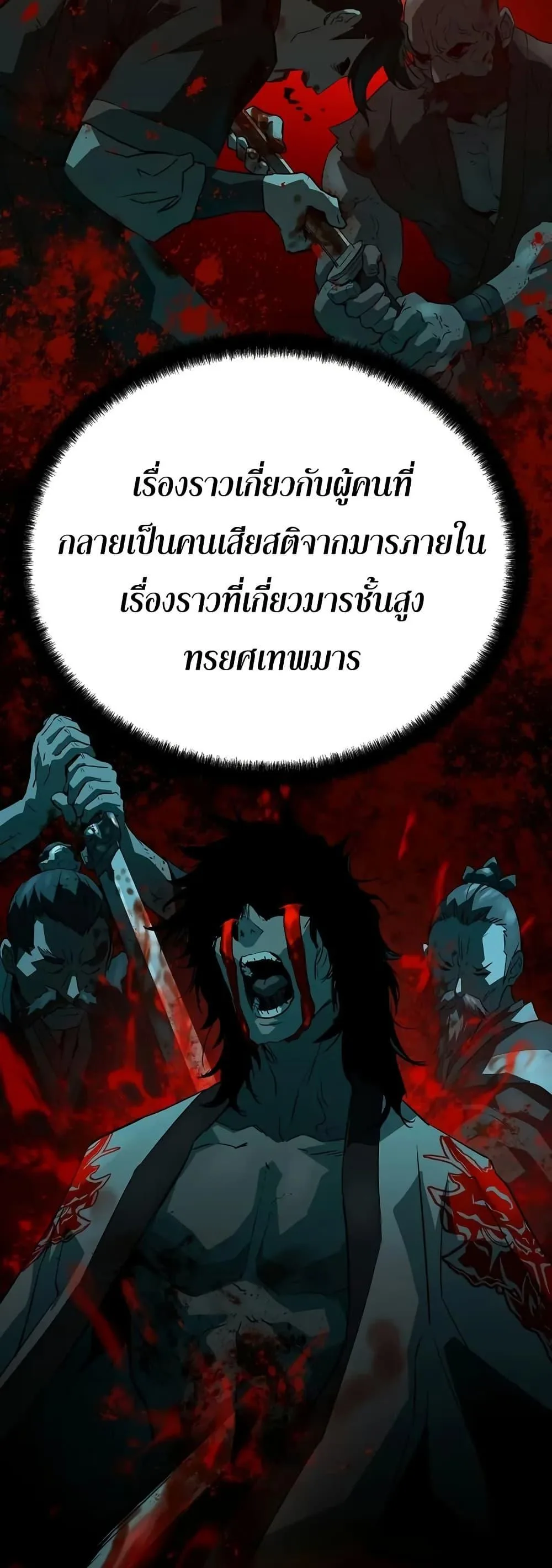 Absolute Regression ย้อนชะตาล่าข้ามภพ ตอนที่ 90 หน้า 45