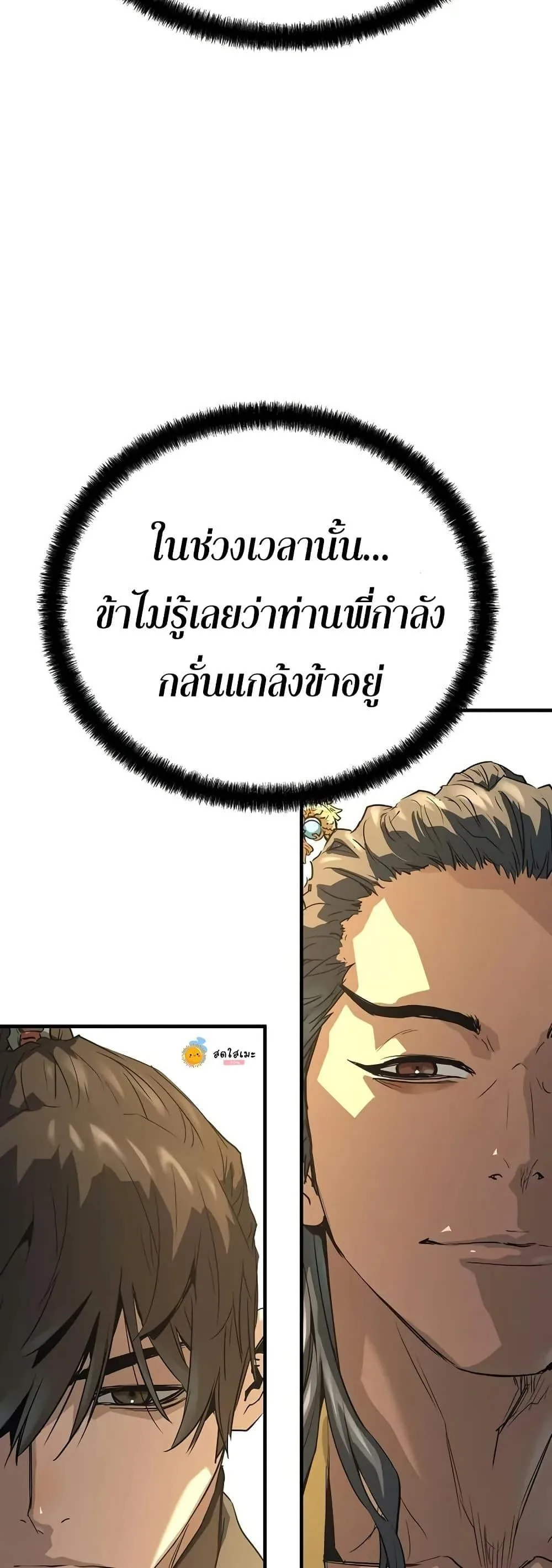 Absolute Regression ย้อนชะตาล่าข้ามภพ ตอนที่ 90 หน้า 48