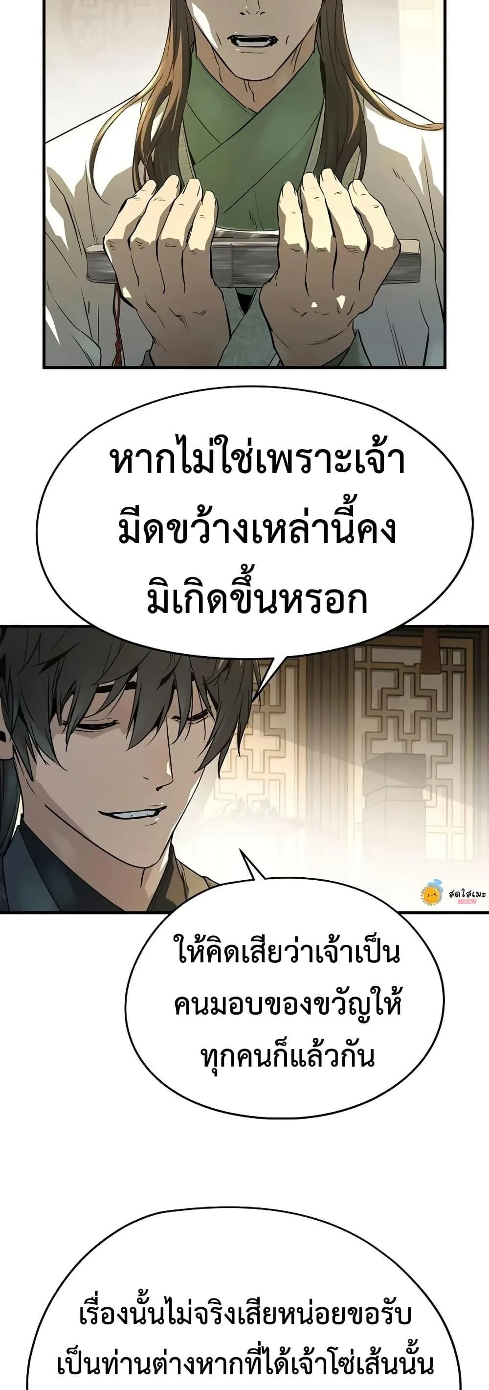 Absolute Regression ย้อนชะตาล่าข้ามภพ ตอนที่ 90 หน้า 5