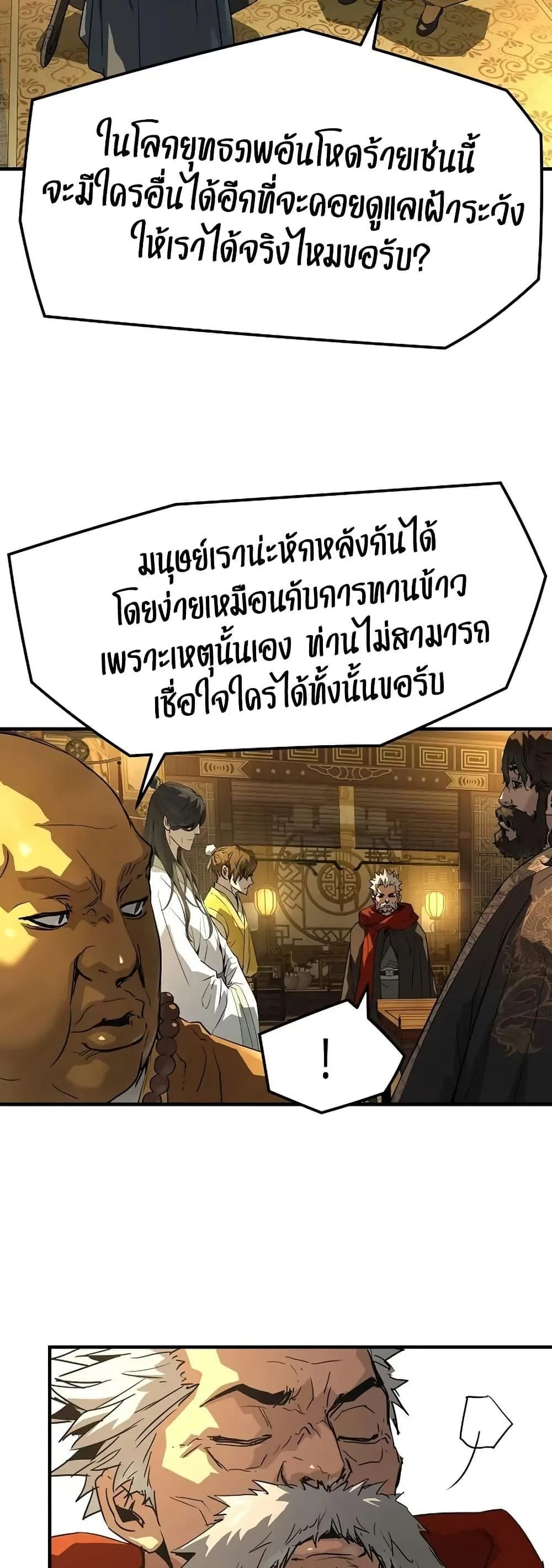 Absolute Regression ย้อนชะตาล่าข้ามภพ ตอนที่ 90 หน้า 50