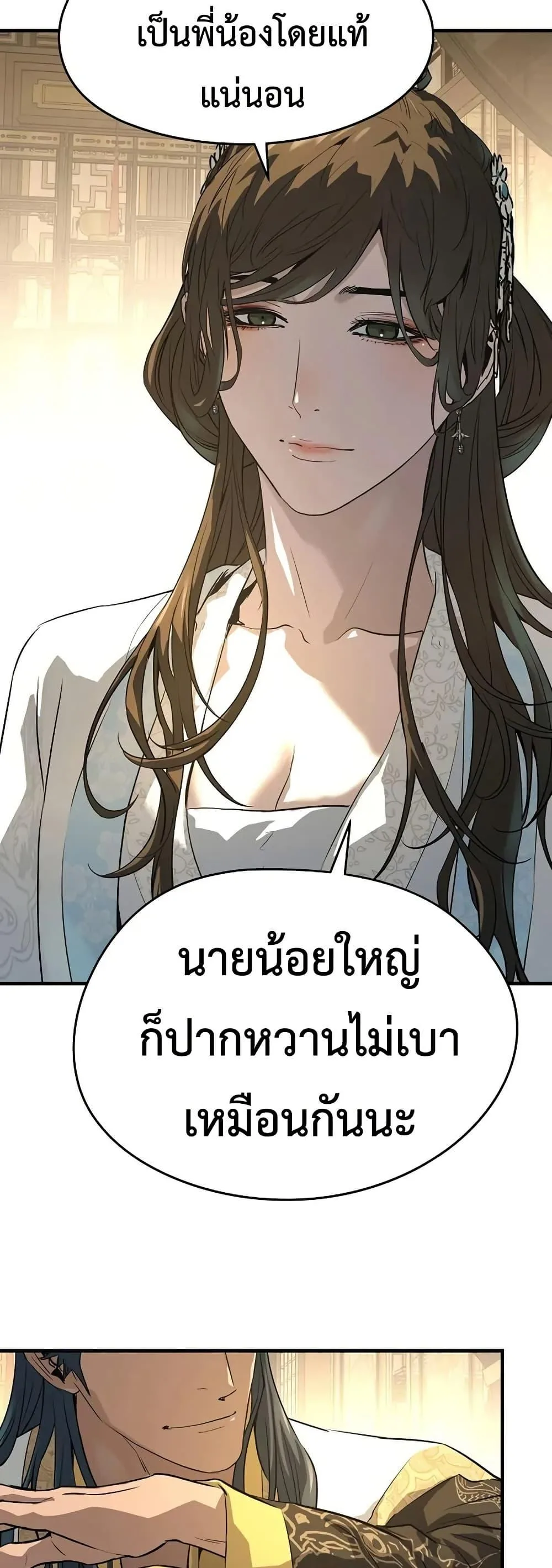 Absolute Regression ย้อนชะตาล่าข้ามภพ ตอนที่ 90 หน้า 56