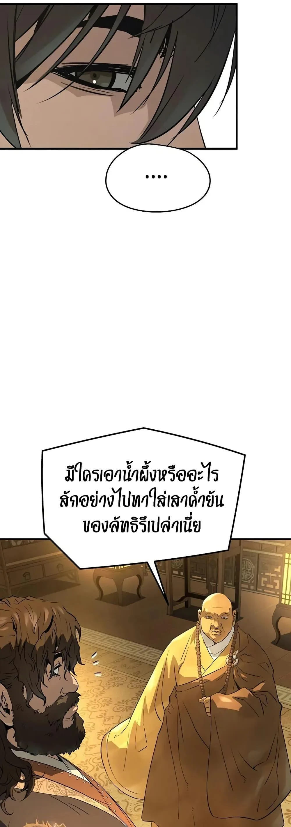 Absolute Regression ย้อนชะตาล่าข้ามภพ ตอนที่ 90 หน้า 63