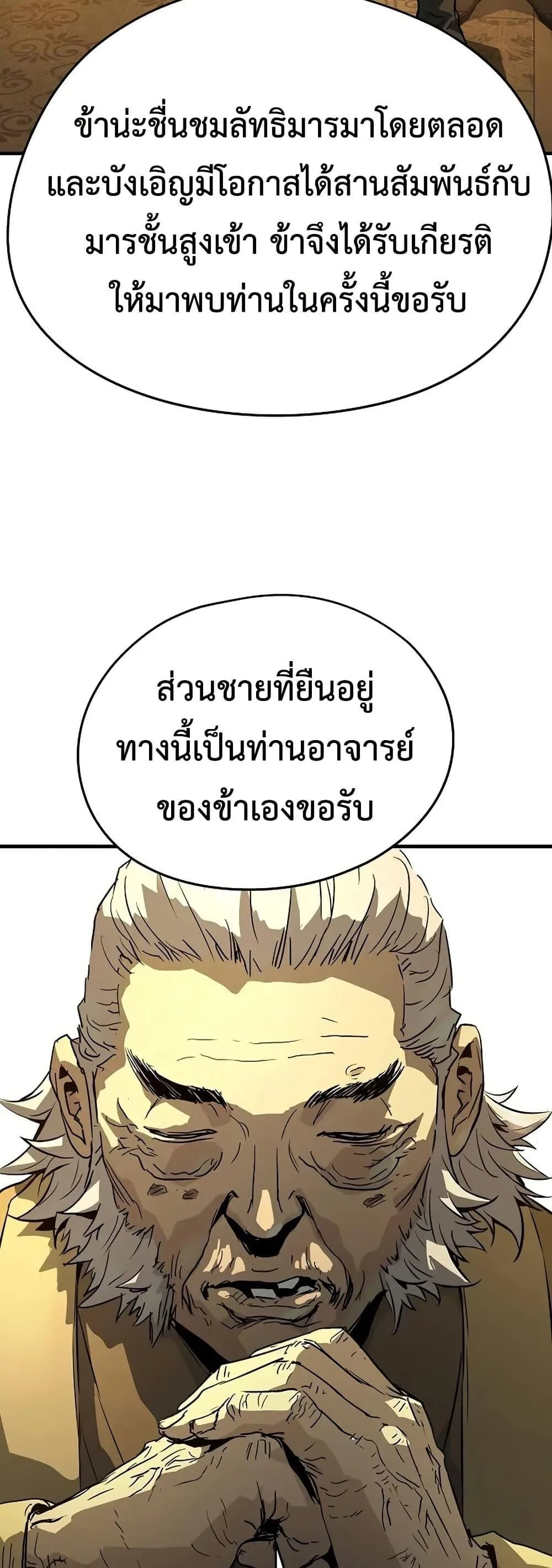 Absolute Regression ย้อนชะตาล่าข้ามภพ ตอนที่ 90 หน้า 69