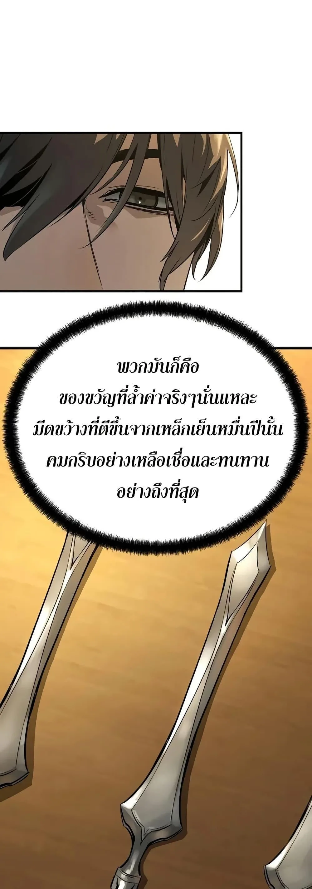 Absolute Regression ย้อนชะตาล่าข้ามภพ ตอนที่ 90 หน้า 7