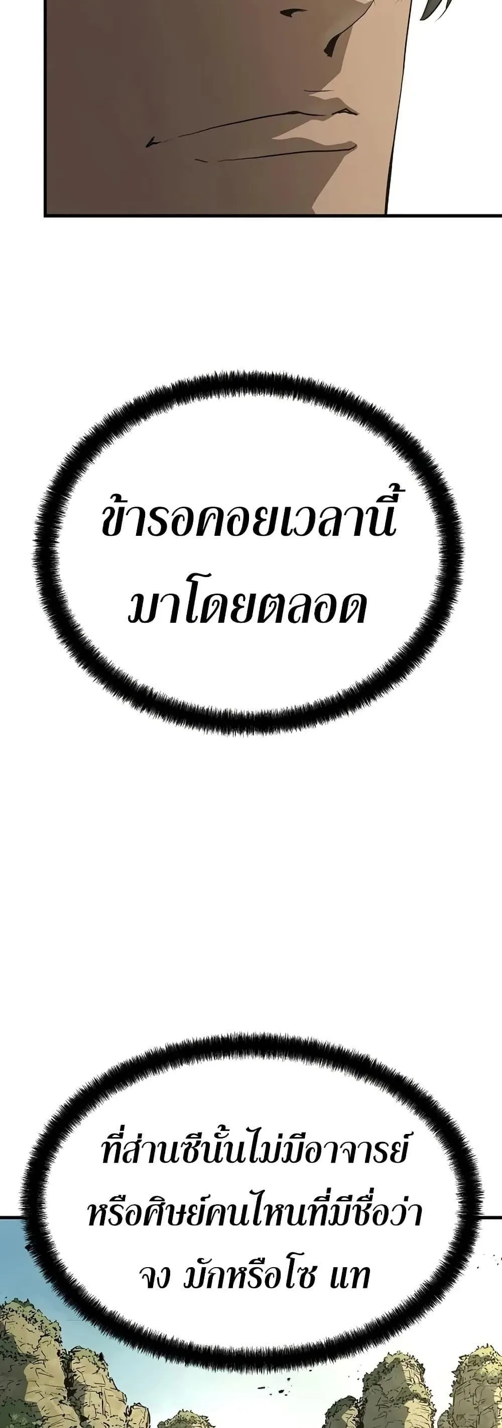 Absolute Regression ย้อนชะตาล่าข้ามภพ ตอนที่ 90 หน้า 71