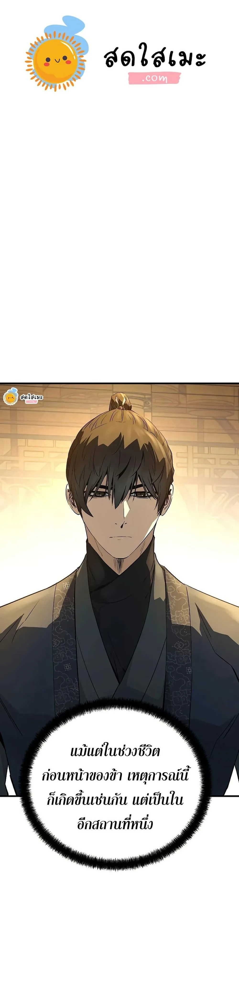 Absolute Regression ย้อนชะตาล่าข้ามภพ ตอนที่ 91 หน้า 1