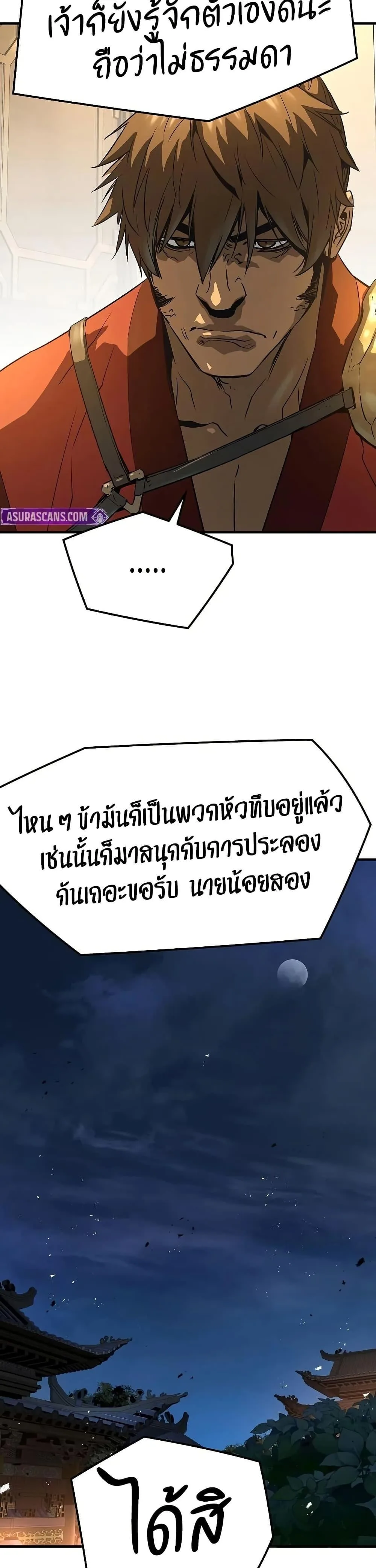 Absolute Regression ย้อนชะตาล่าข้ามภพ ตอนที่ 91 หน้า 12