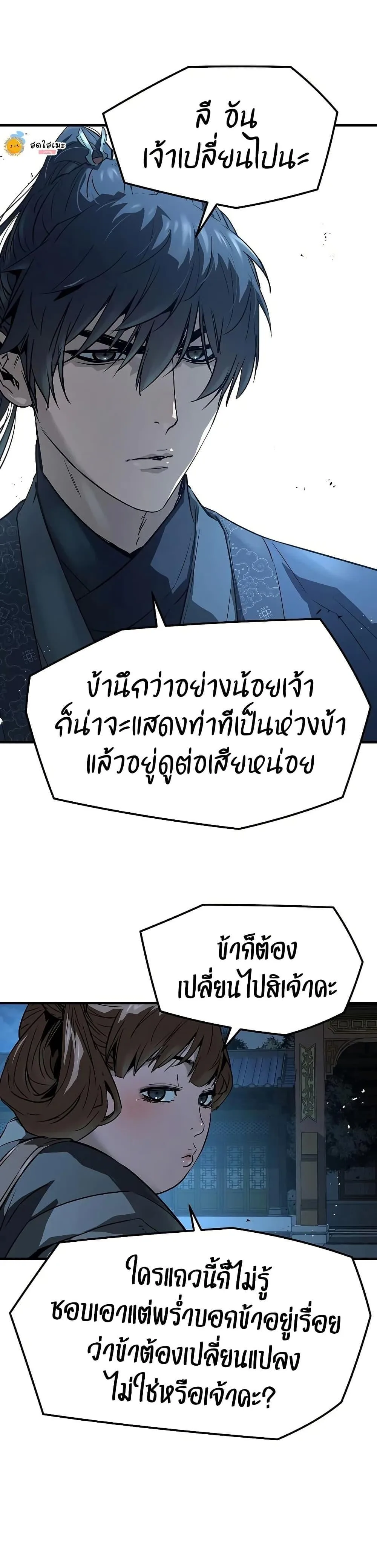 Absolute Regression ย้อนชะตาล่าข้ามภพ ตอนที่ 91 หน้า 19