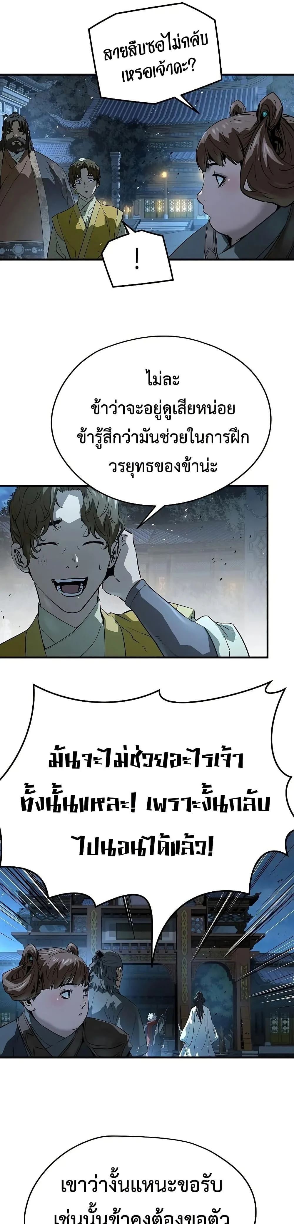 Absolute Regression ย้อนชะตาล่าข้ามภพ ตอนที่ 91 หน้า 20