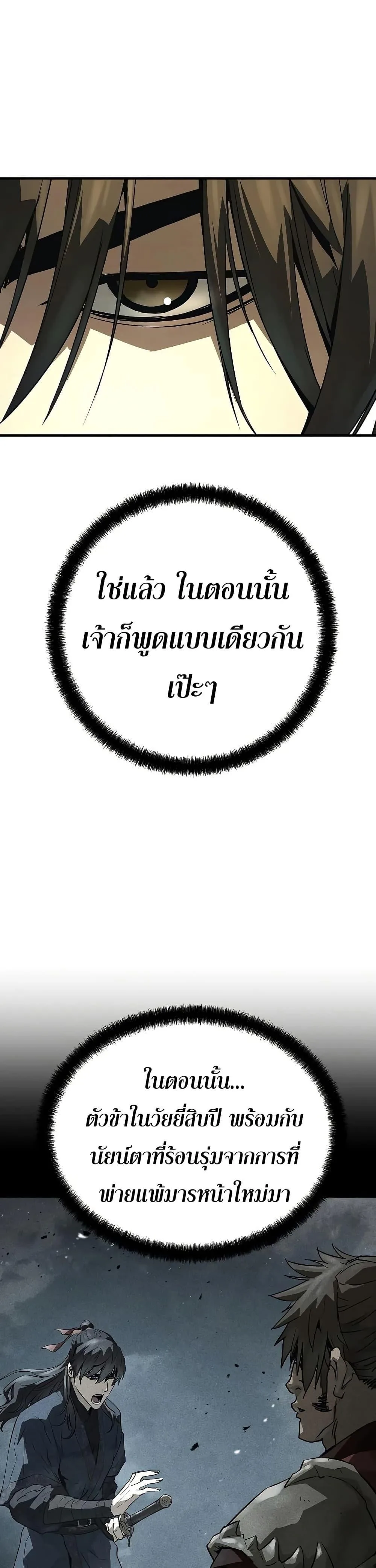 Absolute Regression ย้อนชะตาล่าข้ามภพ ตอนที่ 91 หน้า 3