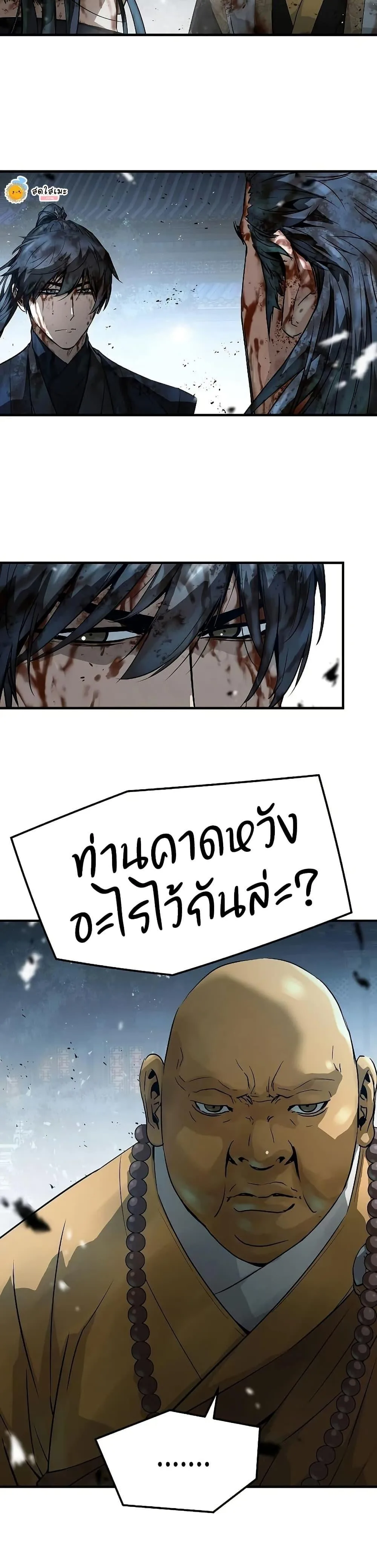 Absolute Regression ย้อนชะตาล่าข้ามภพ ตอนที่ 91 หน้า 42