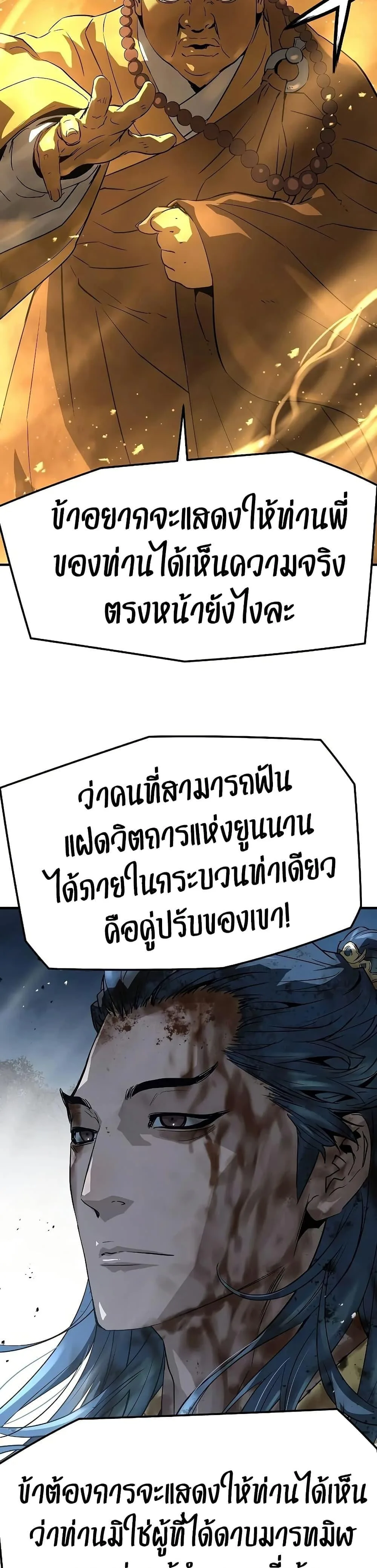 Absolute Regression ย้อนชะตาล่าข้ามภพ ตอนที่ 91 หน้า 47