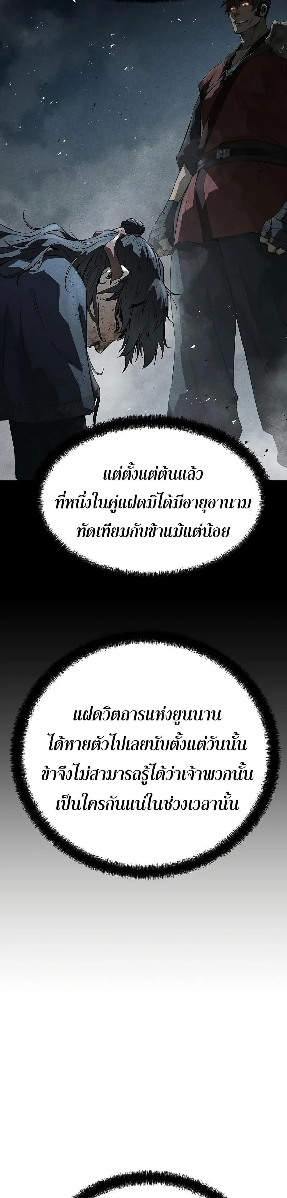 Absolute Regression ย้อนชะตาล่าข้ามภพ ตอนที่ 91 หน้า 5