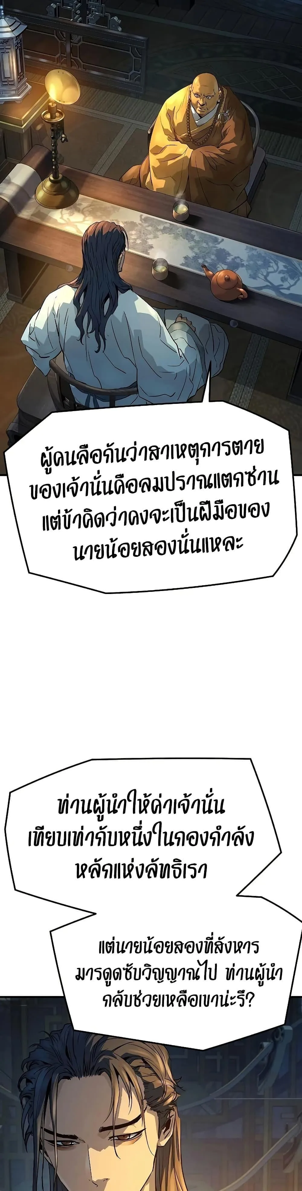 Absolute Regression ย้อนชะตาล่าข้ามภพ ตอนที่ 92 หน้า 14
