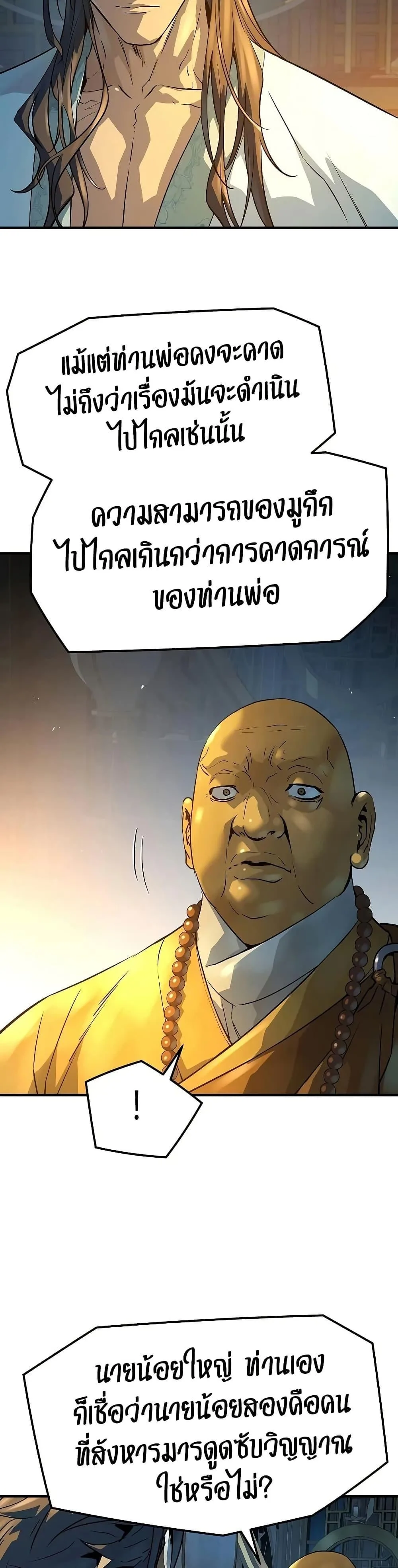 Absolute Regression ย้อนชะตาล่าข้ามภพ ตอนที่ 92 หน้า 15