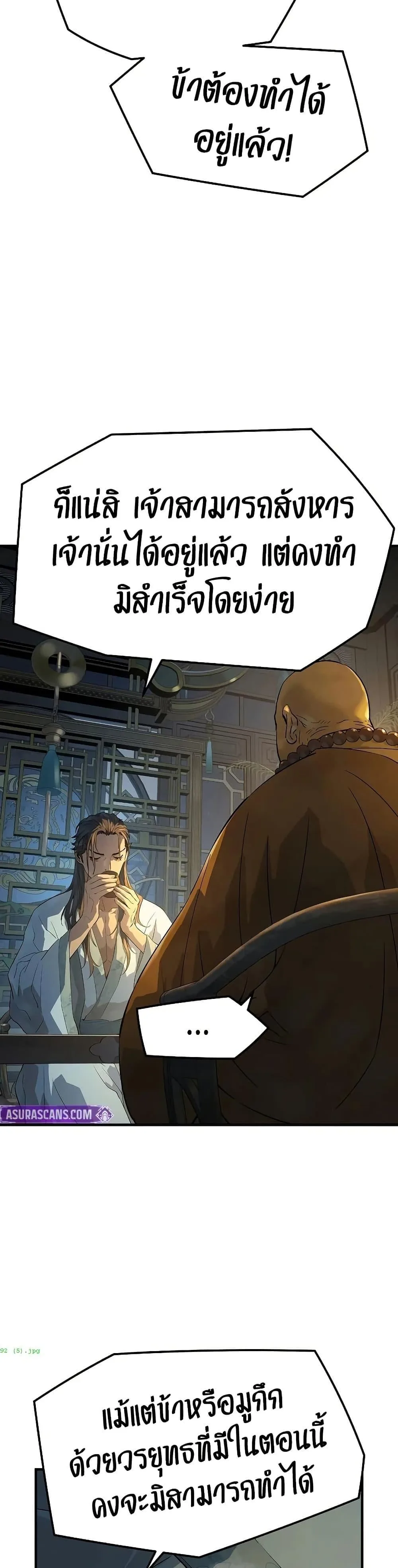Absolute Regression ย้อนชะตาล่าข้ามภพ ตอนที่ 92 หน้า 17