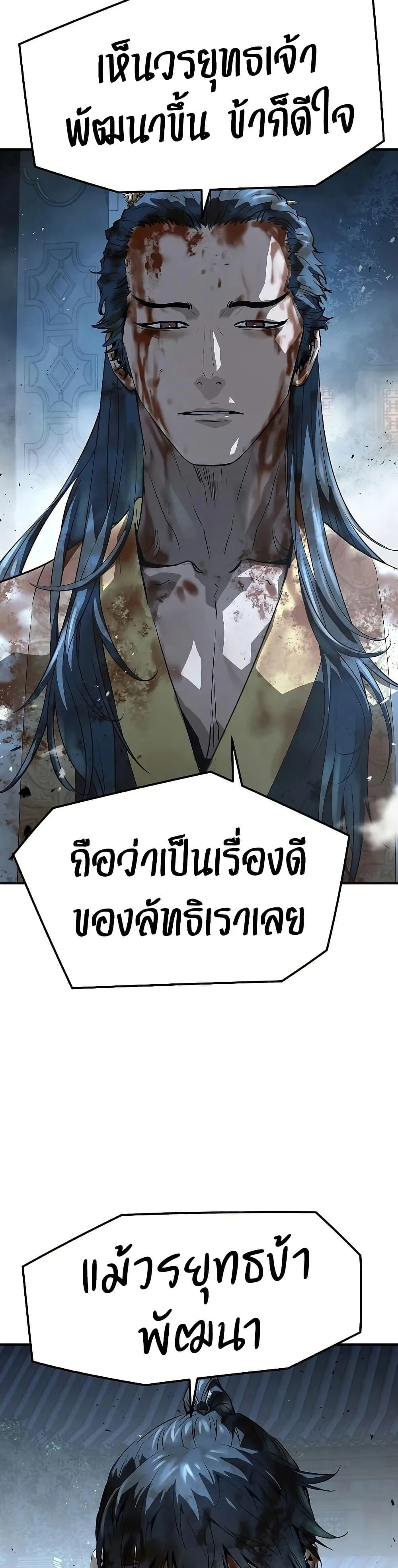 Absolute Regression ย้อนชะตาล่าข้ามภพ ตอนที่ 92 หน้า 2