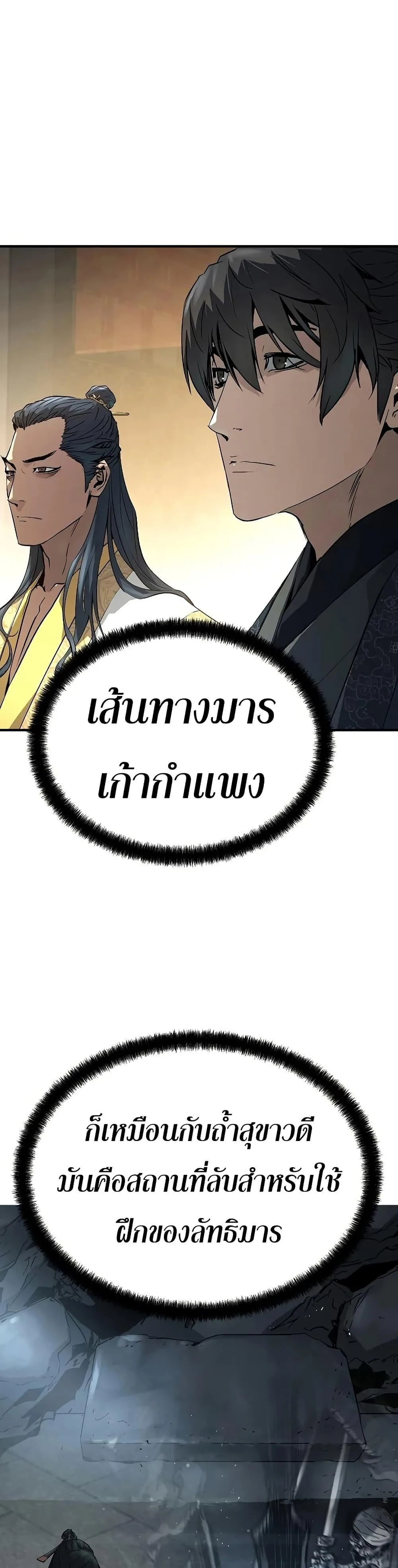 Absolute Regression ย้อนชะตาล่าข้ามภพ ตอนที่ 92 หน้า 36