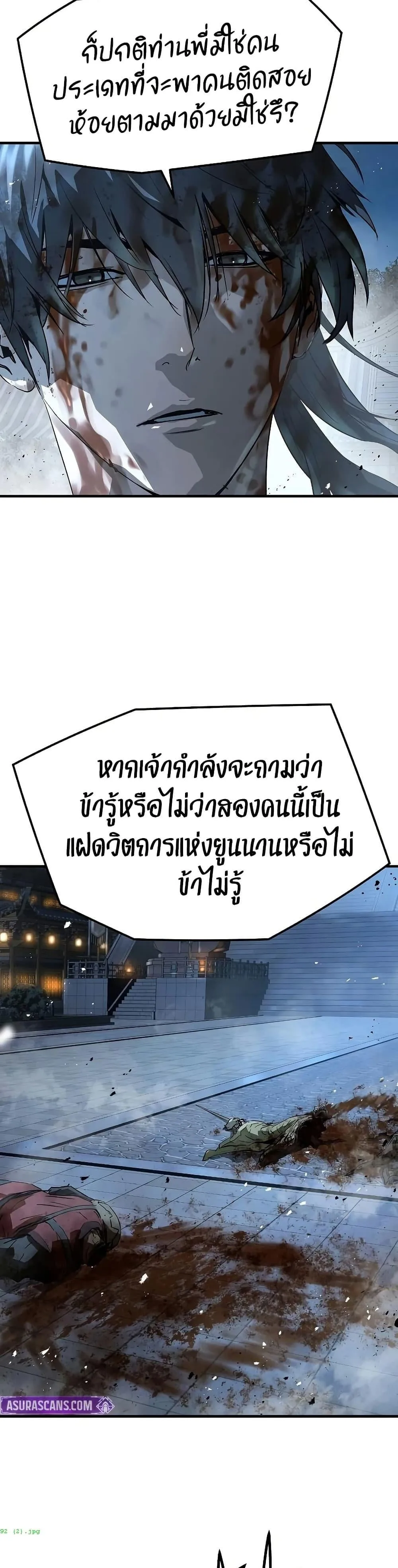 Absolute Regression ย้อนชะตาล่าข้ามภพ ตอนที่ 92 หน้า 4