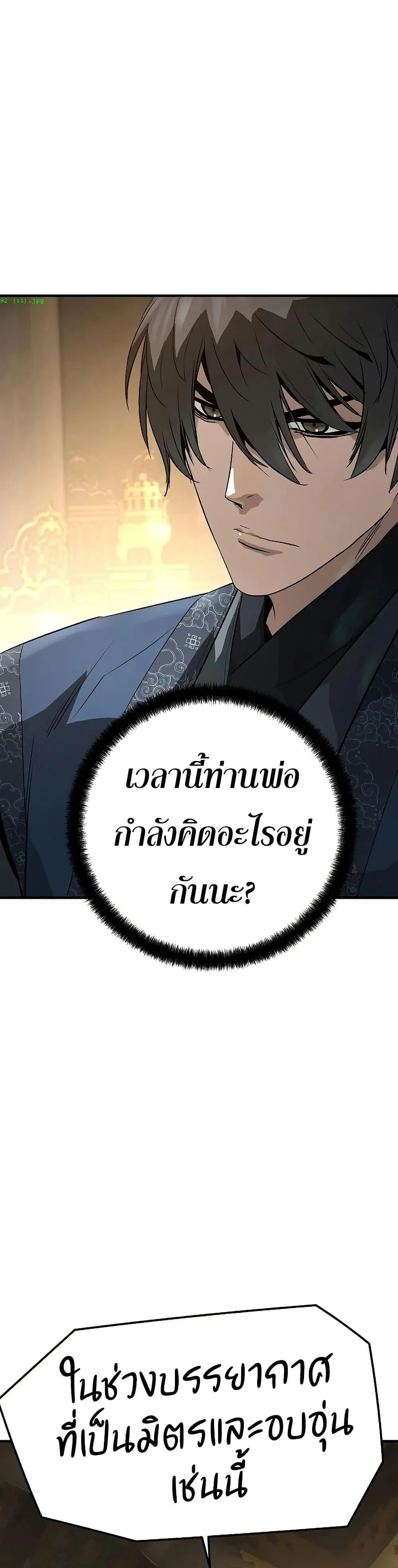 Absolute Regression ย้อนชะตาล่าข้ามภพ ตอนที่ 92 หน้า 44
