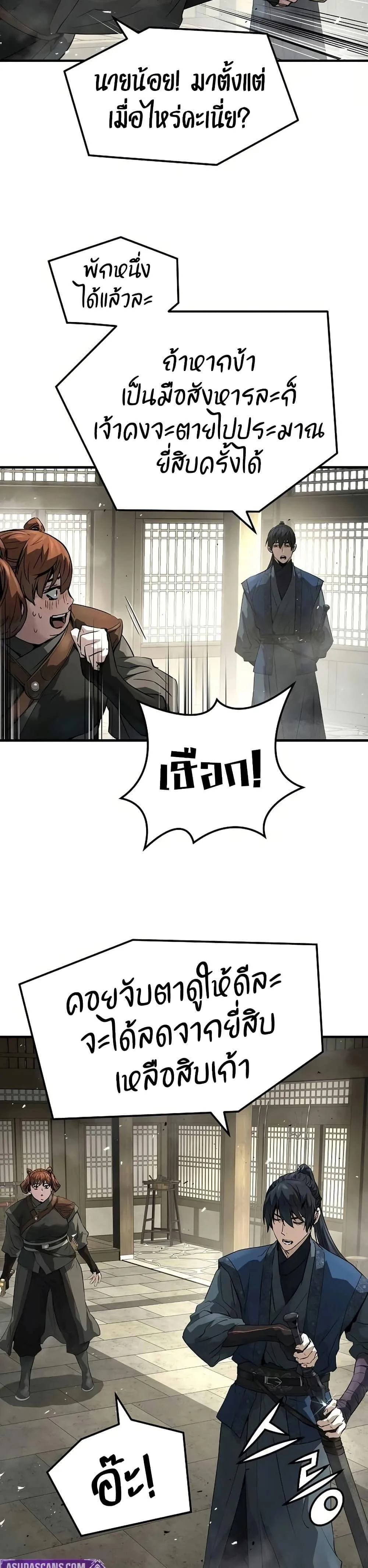 Absolute Regression ย้อนชะตาล่าข้ามภพ ตอนที่ 93 หน้า 20