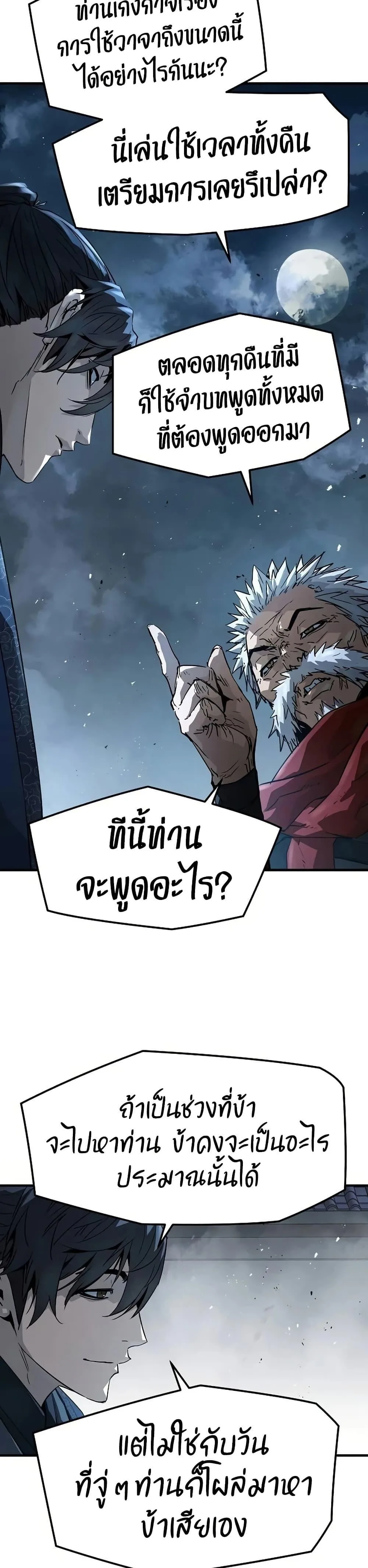 Absolute Regression ย้อนชะตาล่าข้ามภพ ตอนที่ 93 หน้า 44