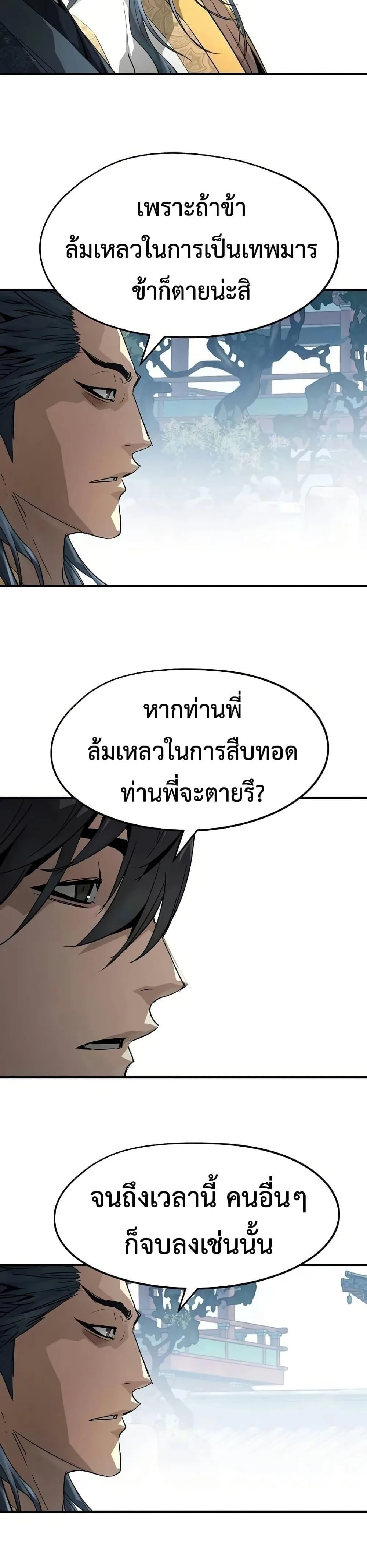 Absolute Regression ย้อนชะตาล่าข้ามภพ ตอนที่ 93 หน้า 7