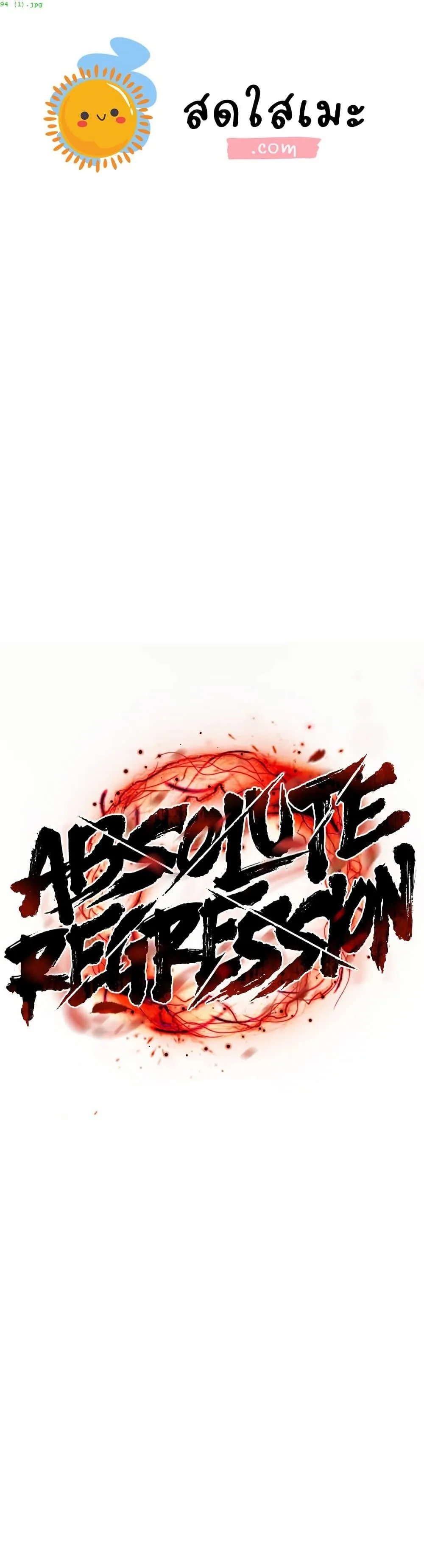 Absolute Regression ย้อนชะตาล่าข้ามภพ ตอนที่ 94 หน้า 1