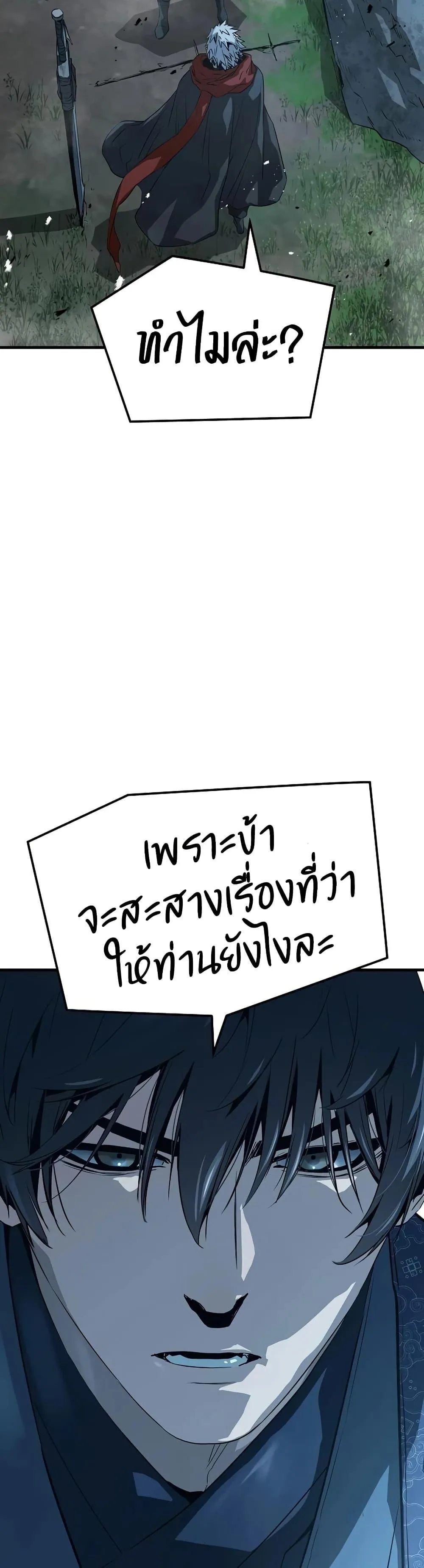 Absolute Regression ย้อนชะตาล่าข้ามภพ ตอนที่ 94 หน้า 26