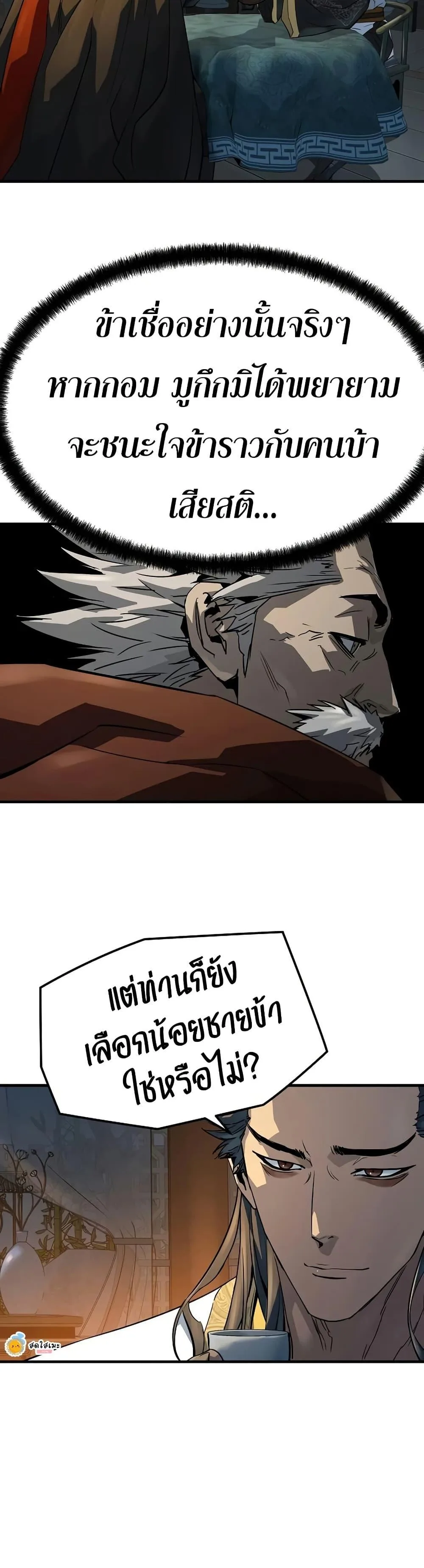 Absolute Regression ย้อนชะตาล่าข้ามภพ ตอนที่ 94 หน้า 41