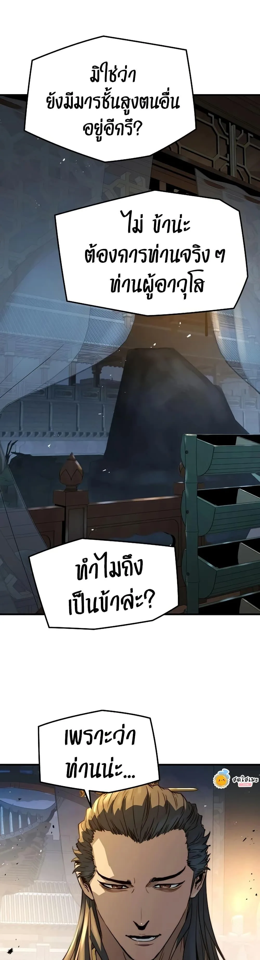 Absolute Regression ย้อนชะตาล่าข้ามภพ ตอนที่ 94 หน้า 44