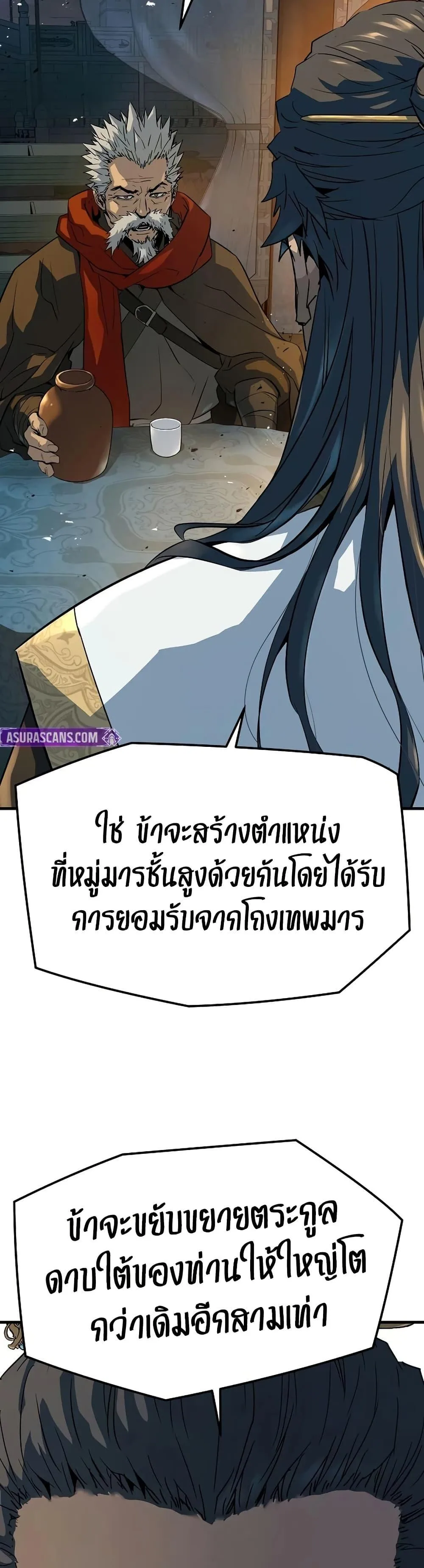 Absolute Regression ย้อนชะตาล่าข้ามภพ ตอนที่ 94 หน้า 47