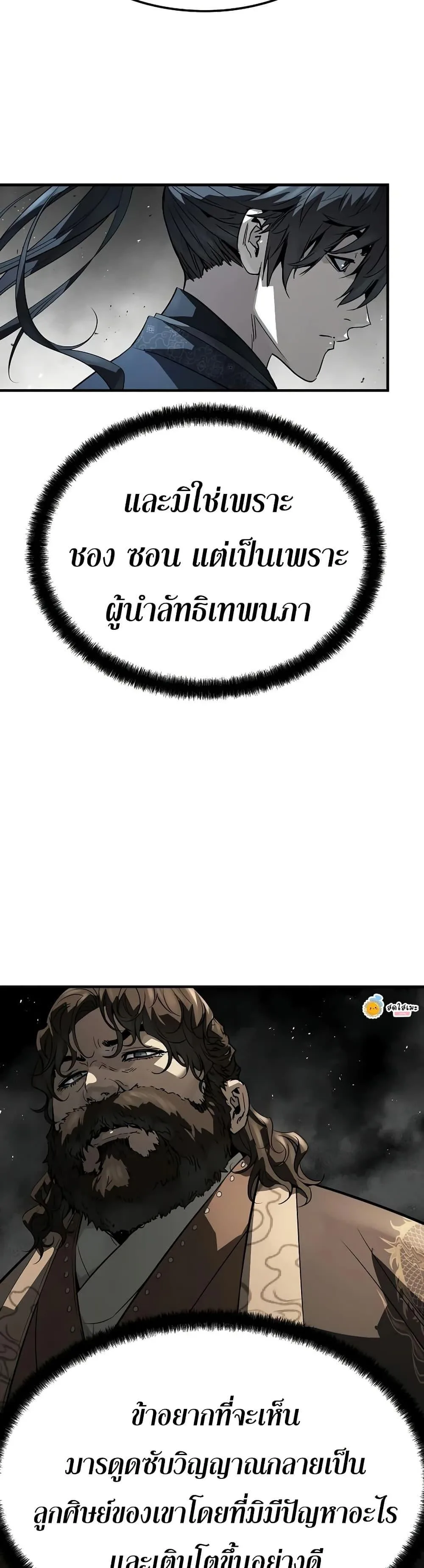 Absolute Regression ย้อนชะตาล่าข้ามภพ ตอนที่ 94 หน้า 7