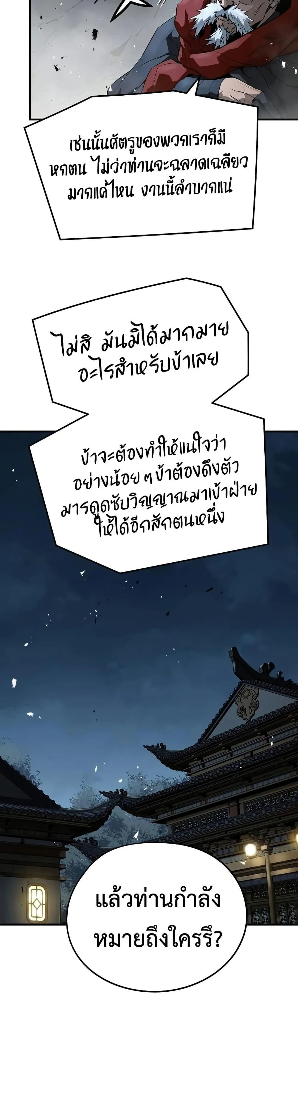 Absolute Regression ย้อนชะตาล่าข้ามภพ ตอนที่ 94 หน้า 9