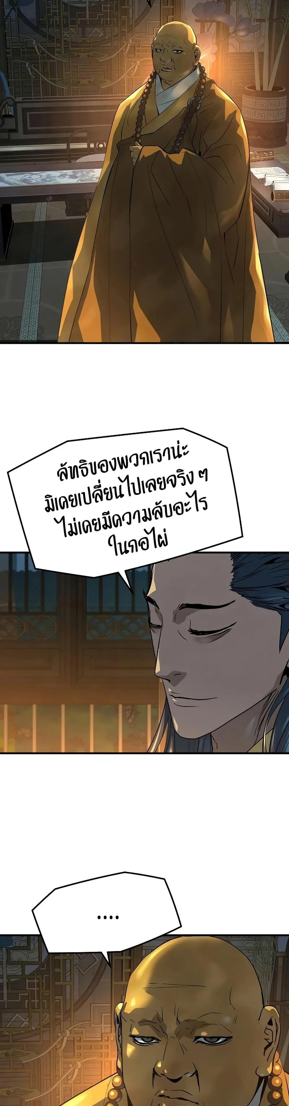 Absolute Regression ย้อนชะตาล่าข้ามภพ ตอนที่ 95 หน้า 12