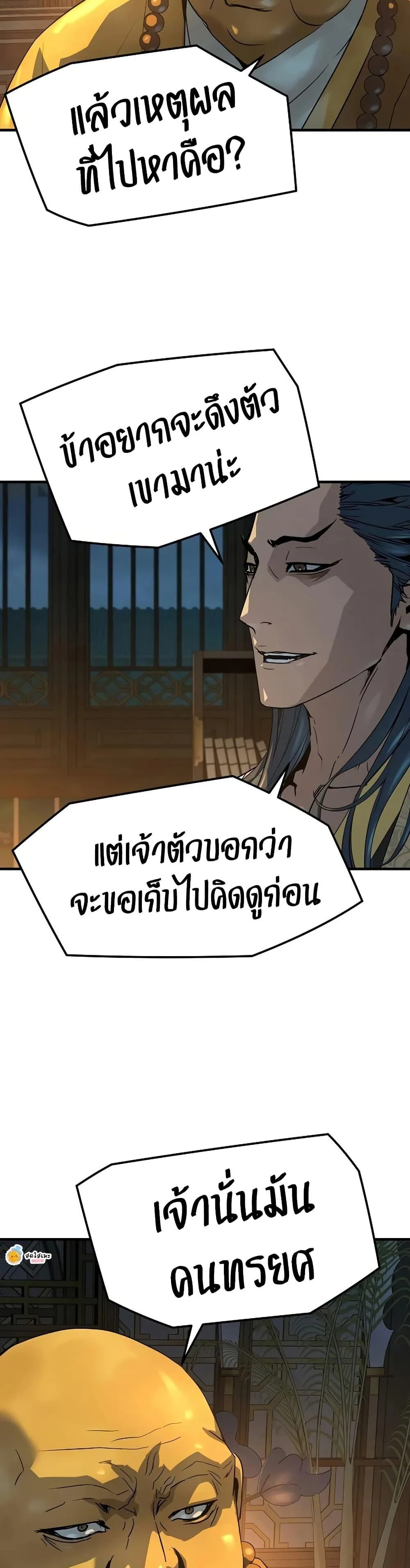 Absolute Regression ย้อนชะตาล่าข้ามภพ ตอนที่ 95 หน้า 13