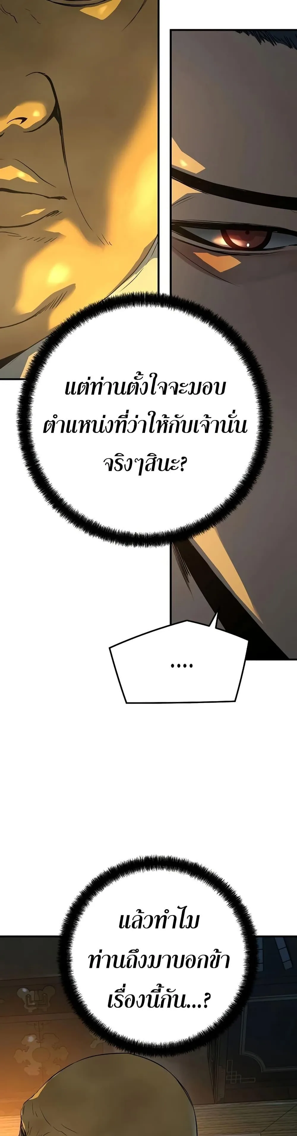 Absolute Regression ย้อนชะตาล่าข้ามภพ ตอนที่ 95 หน้า 19