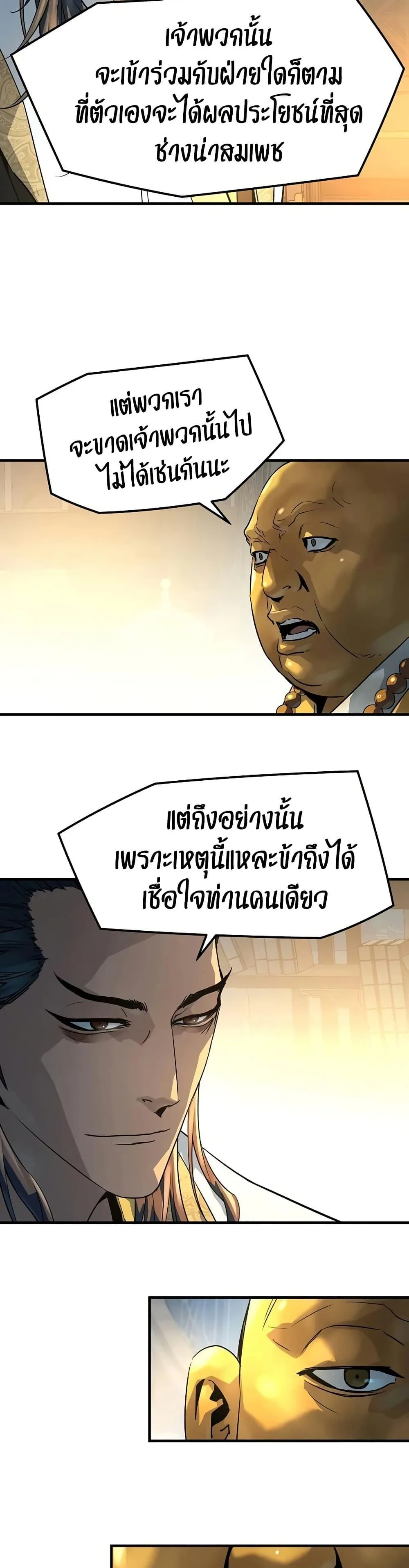 Absolute Regression ย้อนชะตาล่าข้ามภพ ตอนที่ 95 หน้า 27