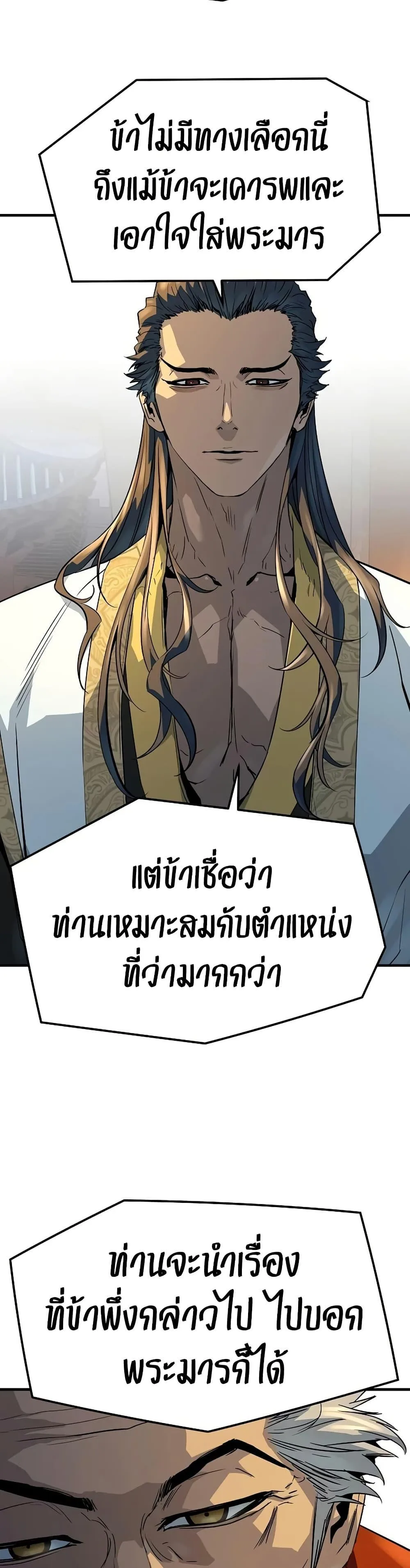 Absolute Regression ย้อนชะตาล่าข้ามภพ ตอนที่ 95 หน้า 3