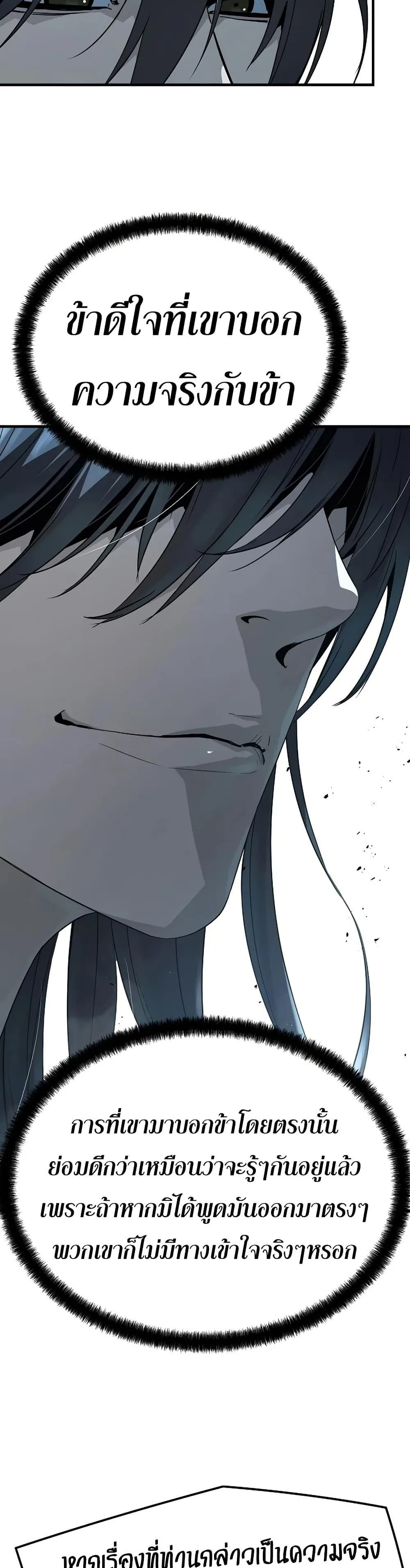 Absolute Regression ย้อนชะตาล่าข้ามภพ ตอนที่ 95 หน้า 42