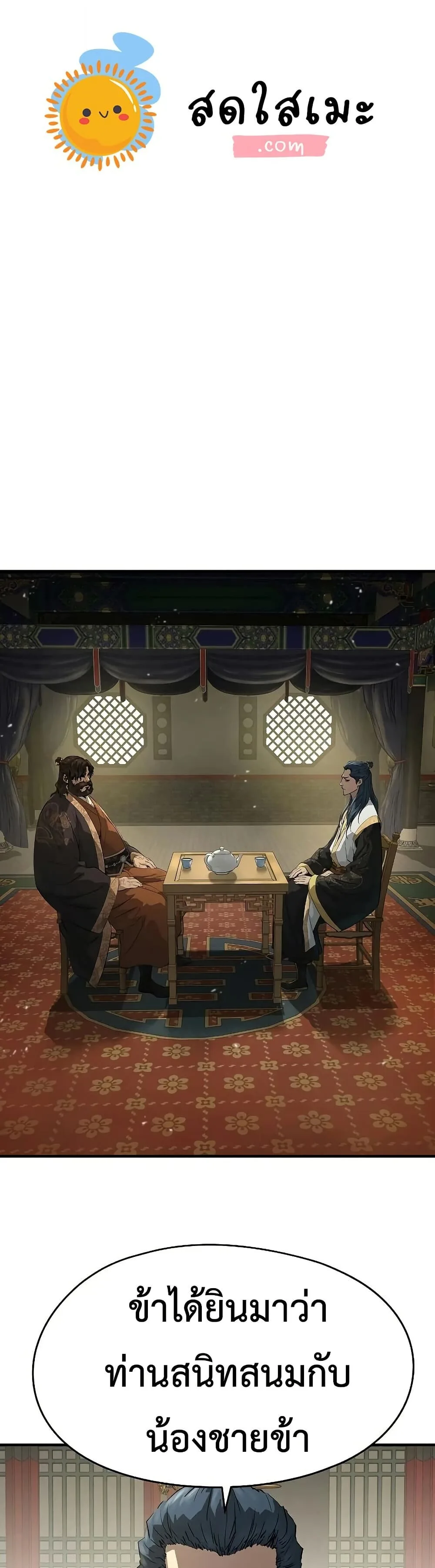 Absolute Regression ย้อนชะตาล่าข้ามภพ ตอนที่ 96 หน้า 1