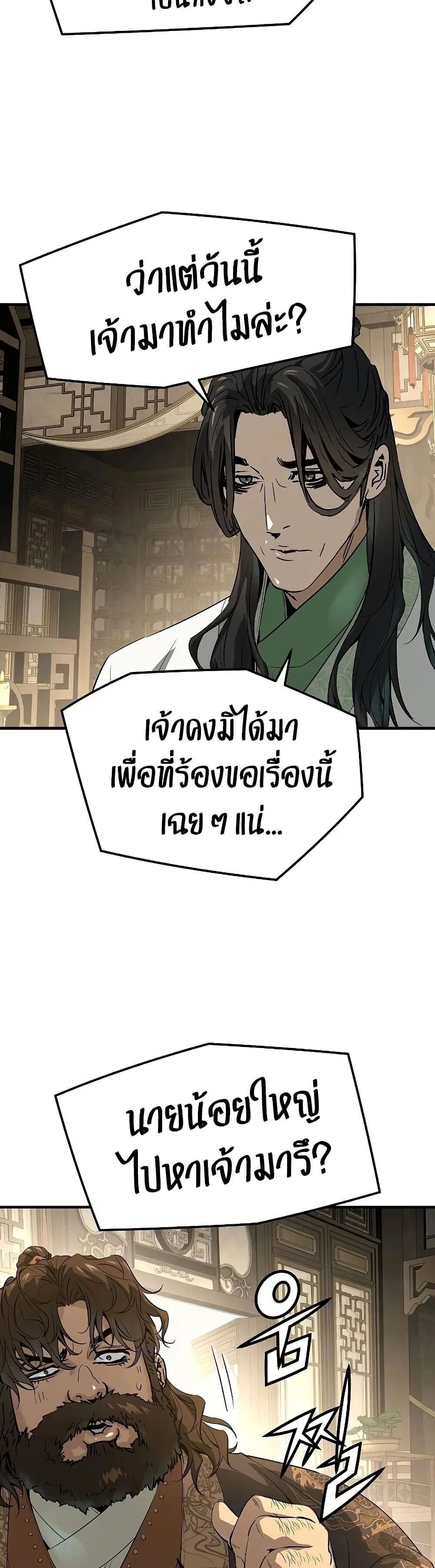 Absolute Regression ย้อนชะตาล่าข้ามภพ ตอนที่ 96 หน้า 21