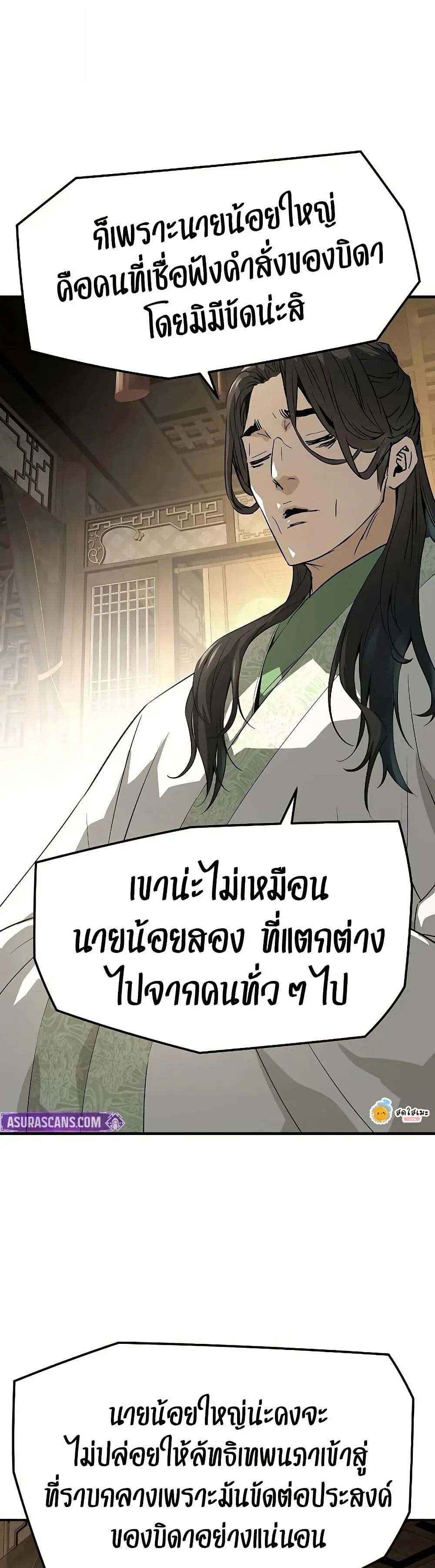 Absolute Regression ย้อนชะตาล่าข้ามภพ ตอนที่ 96 หน้า 24